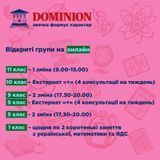 Dominion school - 3