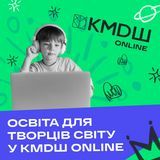 КМDШ-online - 1