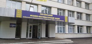 Украинский физико-математический лицей КНУ - 9