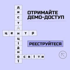 Центр дистанционного образования А+ - 4