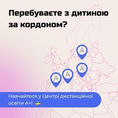 Центр дистанционного образования А+ - 8