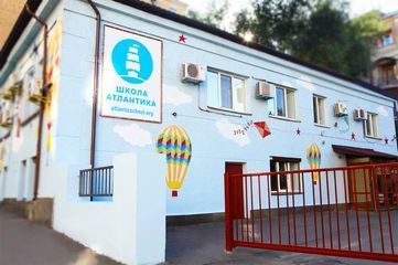 Аtlantic school - 1 Аtlantic school - 1