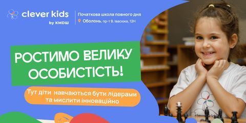 Clever Kids by KMDШ - 1 Clever Kids by KMDШ - 1