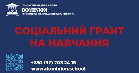 Dominion school - 1 Dominion school - 1