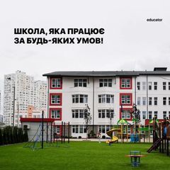 Лицей Educator (Осокорки) - 1 Лицей Educator (Осокорки) - 1