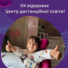 ЦДО "Європейський колегіум" - 1 ЦДО "Європейський колегіум" - 1