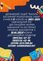 Школа екстернів - 2 Школа екстернів - 2
