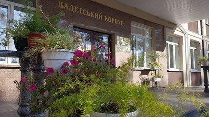 Кадетський корпус - 3 Кадетський корпус - 3