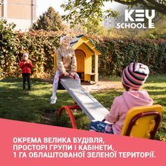 Ліцей "Кey school" - 13 Ліцей "Кey school" - 13