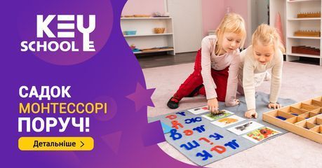 Ліцей "Кey school" - 1 Ліцей "Кey school" - 1