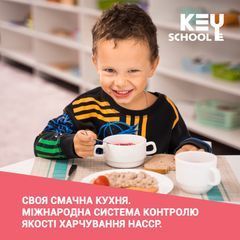 Ліцей "Кey school" - 9 Ліцей "Кey school" - 9