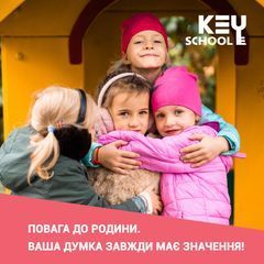 Ліцей "Кey school" - 12 Ліцей "Кey school" - 12