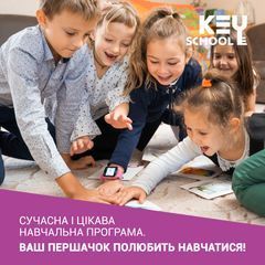 Ліцей "Кey school" - 11 Ліцей "Кey school" - 11