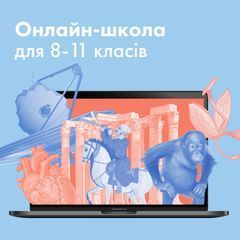 Онлайн-школа "Майбутні" - 2 Онлайн-школа "Майбутні" - 2