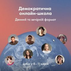 Онлайн-школа "Майбутні" - 4 Онлайн-школа "Майбутні" - 4