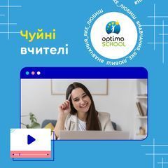 Центр освіти Оптіма - 1 Центр освіти Оптіма - 1