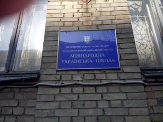 Міжнародна українська школа (МУШ) - 2 Міжнародна українська школа (МУШ) - 2