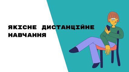 Дистанційна школа"ІНТЕРЕС" - 3 Дистанційна школа"ІНТЕРЕС" - 3