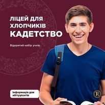 Лицей "Кадетство" - 1 Лицей "Кадетство" - 1