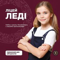 Лицей "Леди" - 1