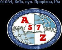 Специализированная школа №57 Специализированная школа №57