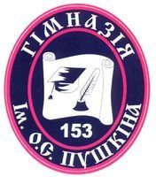 Гимназия №153 им. А. С. Пушкина Гимназия №153 им. А. С. Пушкина