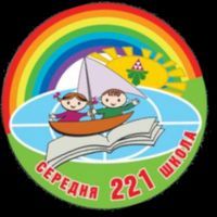 Специализированная школа №221 Специализированная школа №221