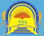 Школа №229 Школа №229