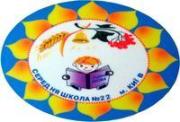 Школа №22 Школа №22