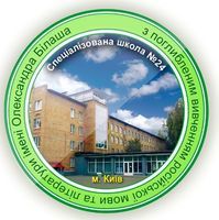 Специализированная школа №24 О. Билаша Специализированная школа №24 О. Билаша