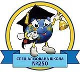Спеціалізована школа №250