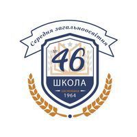 Школа №46 Школа №46