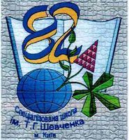 Специализированная школа №82 Специализированная школа №82
