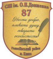 Специализированная школа №87