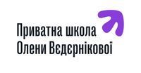 Школа Олени Ведернікової (Виноградар) Школа Олени Ведернікової (Виноградар)