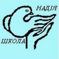 Спеціальна школа "Надія" Спеціальна школа "Надія"