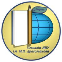 Гімназія НПУ імені М. П. Драгоманова Гімназія НПУ імені М. П. Драгоманова
