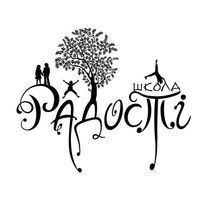 Школа Радости Школа Радости