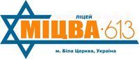 БЧЛ "Мицва-613" БЧЛ "Мицва-613"
