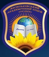 Васильковский академический лицей "Успех" Васильковский академический лицей "Успех"