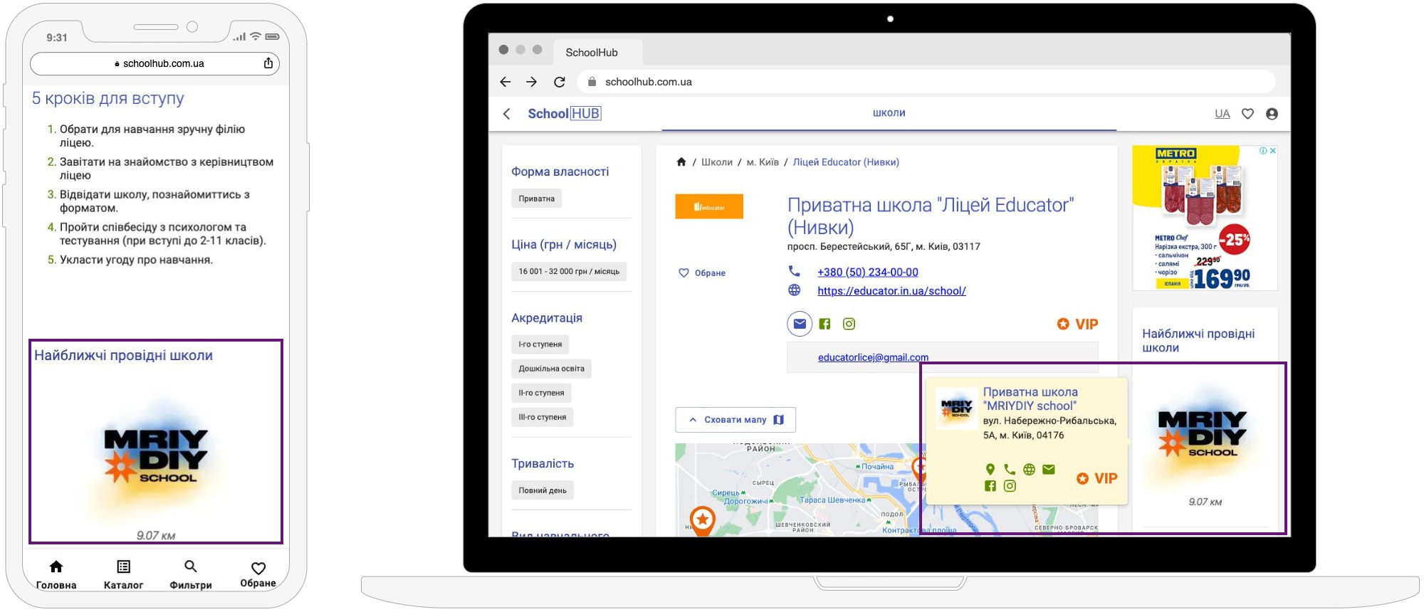 Розміщення в розділі “Найближчі” на сторінці інших школ Розміщення в розділі “Найближчі” на сторінці інших школ