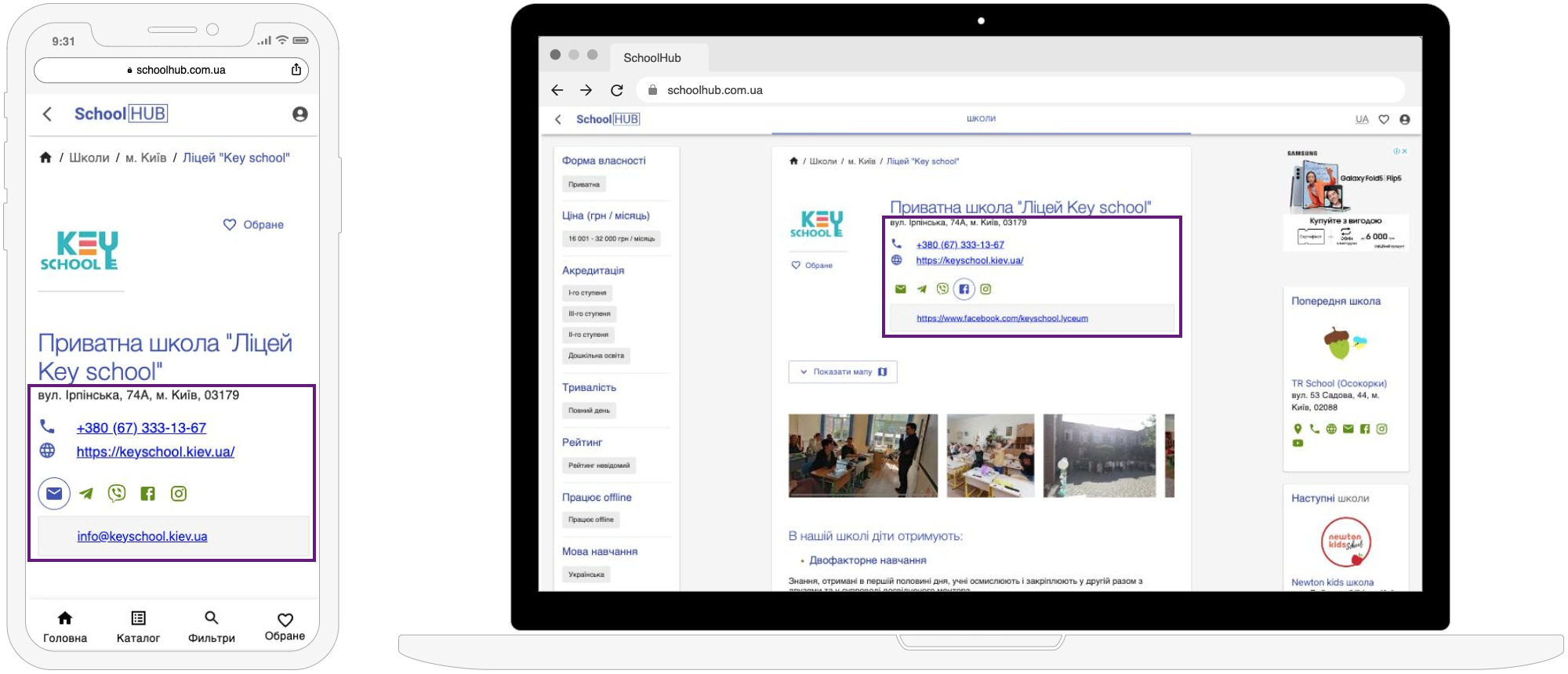 Керування контактами школи Керування контактами школи